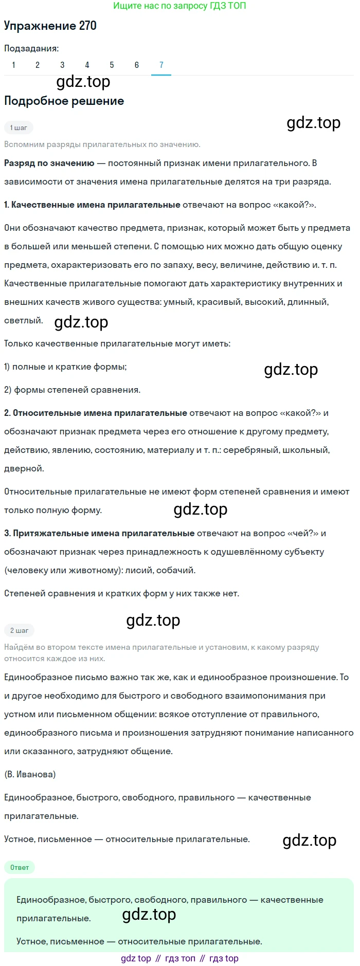 Русский язык, 10 класс Учебник, авторы: Львова Светлана Ивановна, Львов Валентин Витальевич, издательство Мнемозина, Москва, 2019, страница 303, номер 270, Решение (продолжение 7)