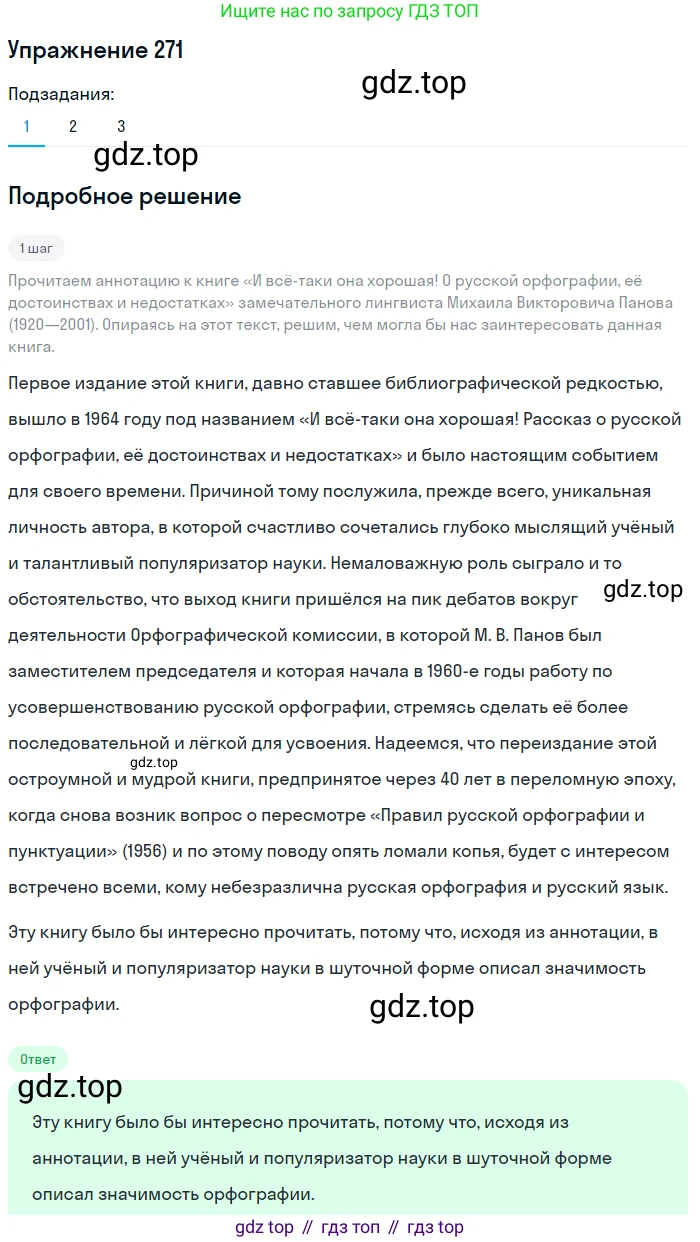 Русский язык, 10 класс Учебник, авторы: Львова Светлана Ивановна, Львов Валентин Витальевич, издательство Мнемозина, Москва, 2019, страница 304, номер 271, Решение