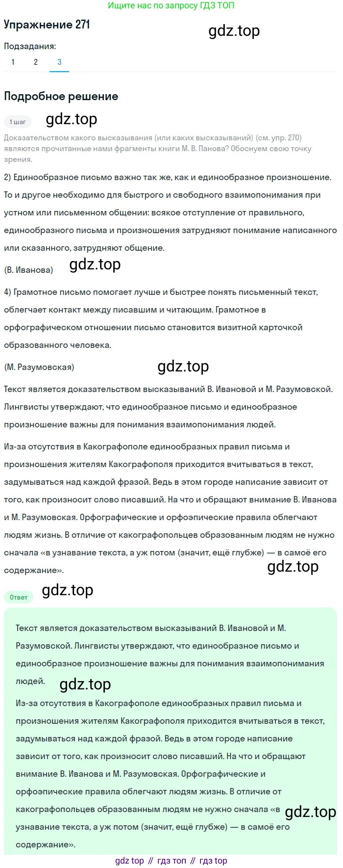 Русский язык, 10 класс Учебник, авторы: Львова Светлана Ивановна, Львов Валентин Витальевич, издательство Мнемозина, Москва, 2019, страница 304, номер 271, Решение (продолжение 3)