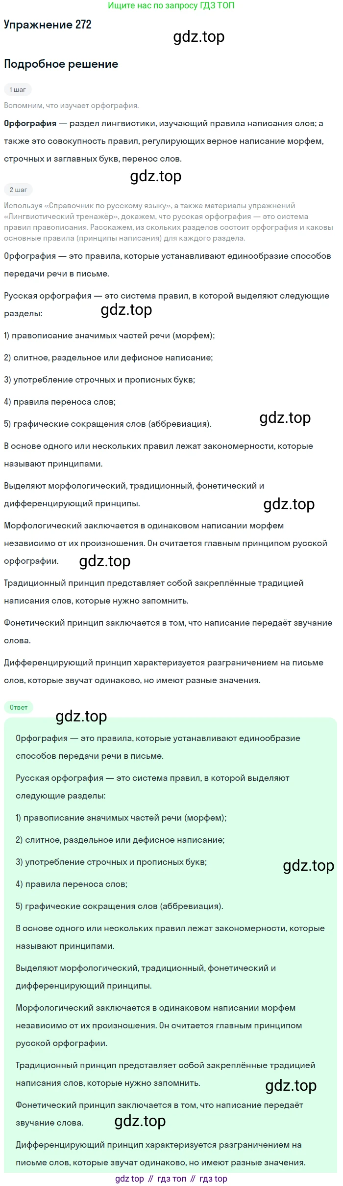Русский язык, 10 класс Учебник, авторы: Львова Светлана Ивановна, Львов Валентин Витальевич, издательство Мнемозина, Москва, 2019, страница 308, номер 272, Решение
