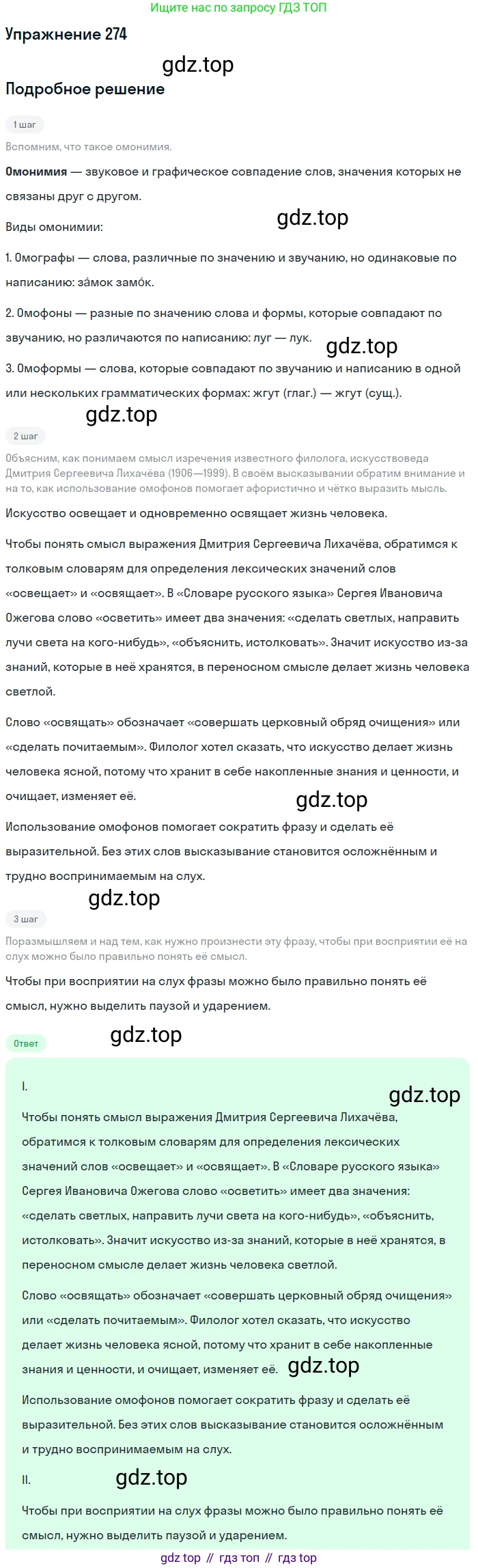 Русский язык, 10 класс Учебник, авторы: Львова Светлана Ивановна, Львов Валентин Витальевич, издательство Мнемозина, Москва, 2019, страница 309, номер 274, Решение