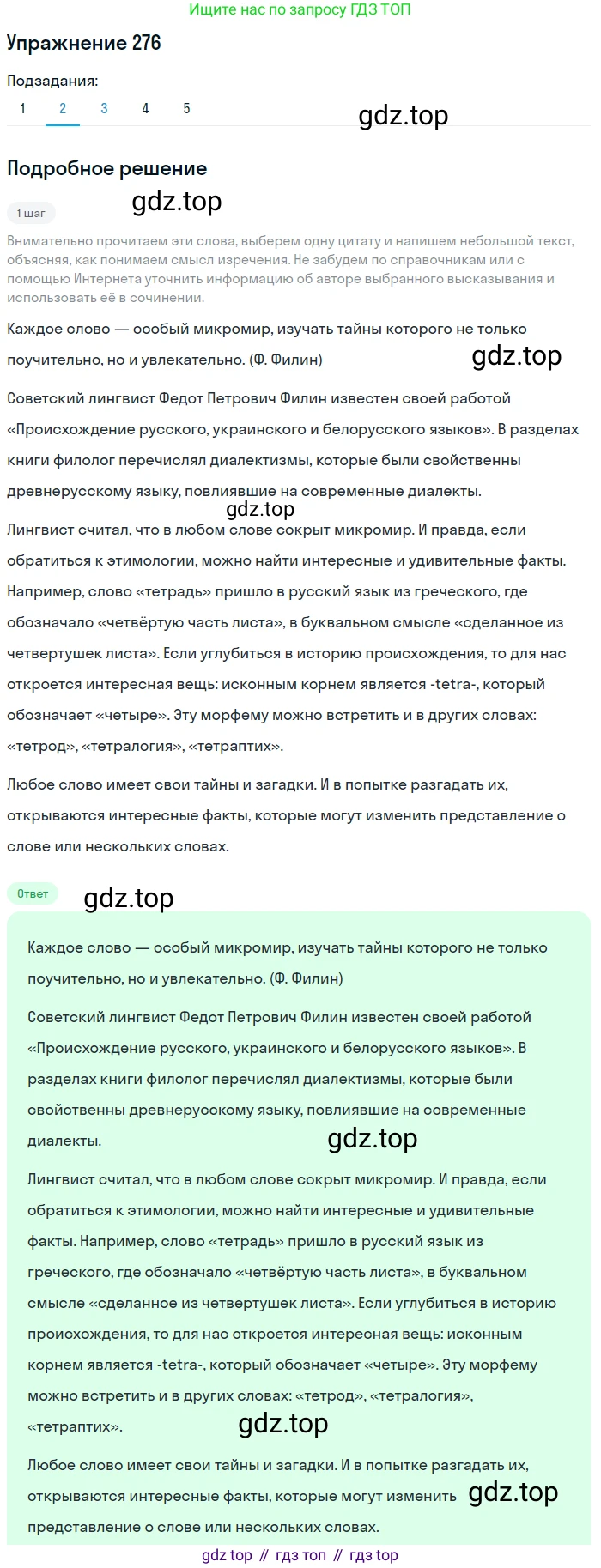Русский язык, 10 класс Учебник, авторы: Львова Светлана Ивановна, Львов Валентин Витальевич, издательство Мнемозина, Москва, 2019, страница 310, номер 276, Решение (продолжение 2)