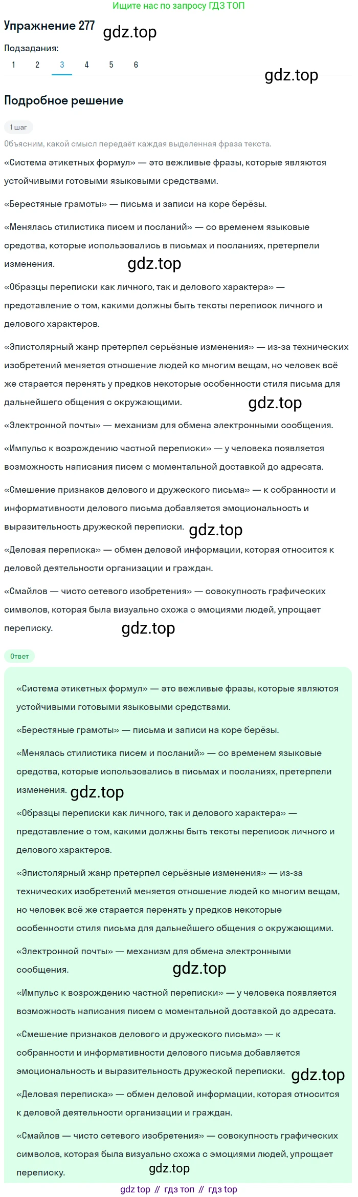 Русский язык, 10 класс Учебник, авторы: Львова Светлана Ивановна, Львов Валентин Витальевич, издательство Мнемозина, Москва, 2019, страница 311, номер 277, Решение (продолжение 3)