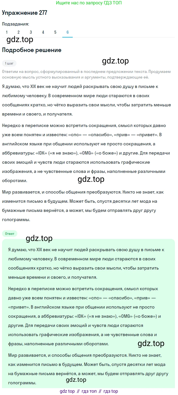 Русский язык, 10 класс Учебник, авторы: Львова Светлана Ивановна, Львов Валентин Витальевич, издательство Мнемозина, Москва, 2019, страница 311, номер 277, Решение (продолжение 6)