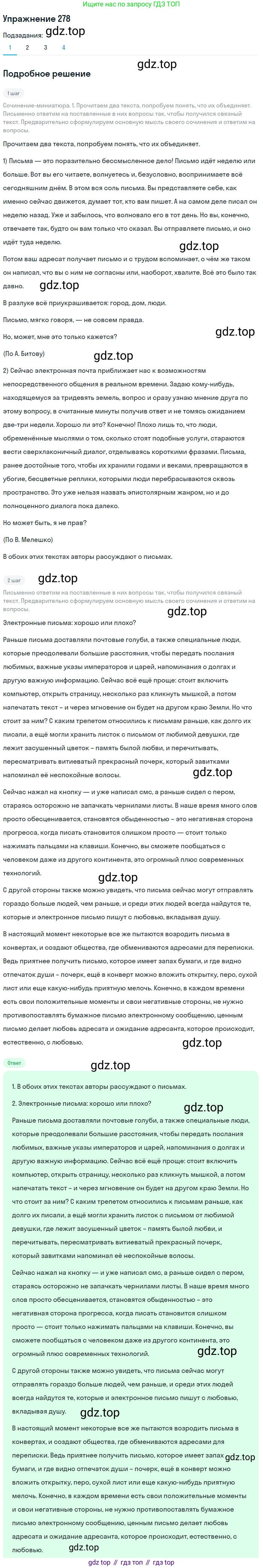 Русский язык, 10 класс Учебник, авторы: Львова Светлана Ивановна, Львов Валентин Витальевич, издательство Мнемозина, Москва, 2019, страница 313, номер 278, Решение