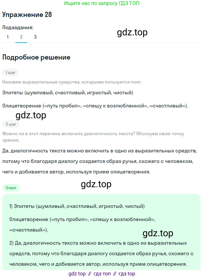 Русский язык, 10 класс Учебник, авторы: Львова Светлана Ивановна, Львов Валентин Витальевич, издательство Мнемозина, Москва, 2019, страница 34, номер 28, Решение (продолжение 2)