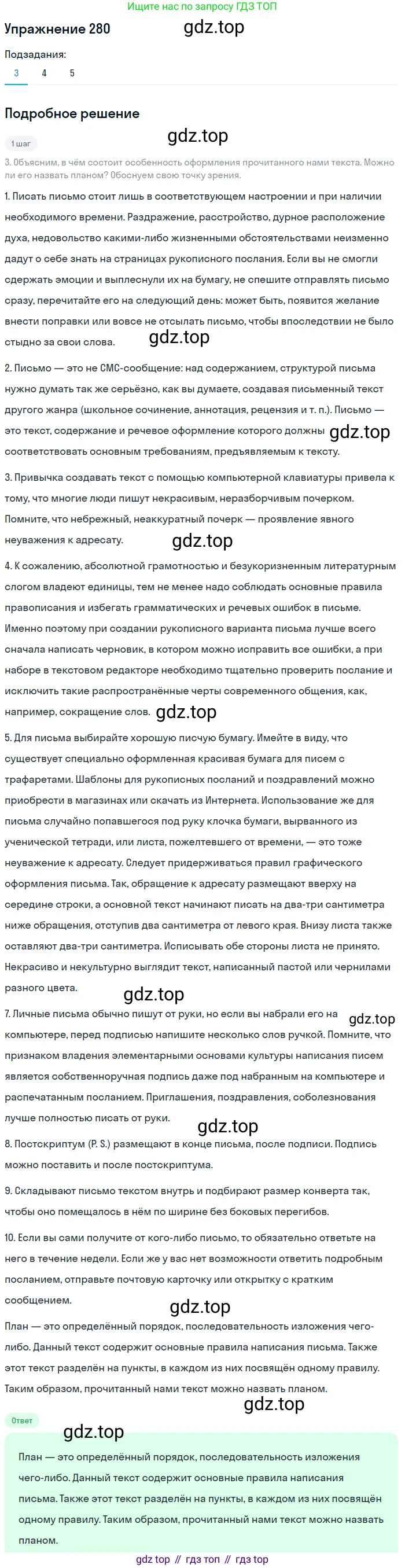Русский язык, 10 класс Учебник, авторы: Львова Светлана Ивановна, Львов Валентин Витальевич, издательство Мнемозина, Москва, 2019, страница 314, номер 280, Решение