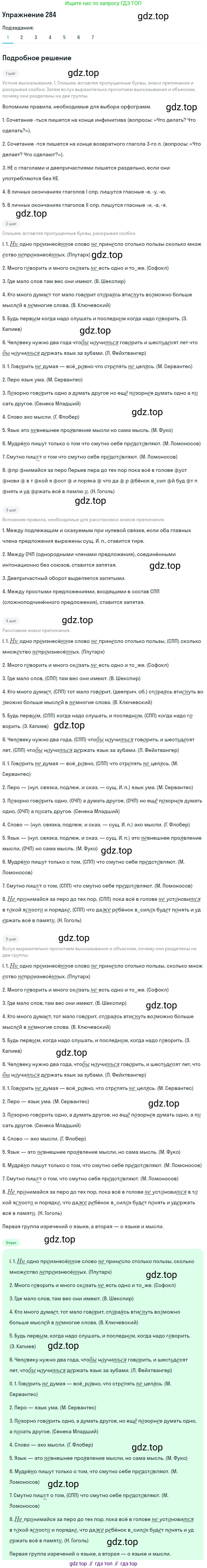 Русский язык, 10 класс Учебник, авторы: Львова Светлана Ивановна, Львов Валентин Витальевич, издательство Мнемозина, Москва, 2019, страница 317, номер 284, Решение