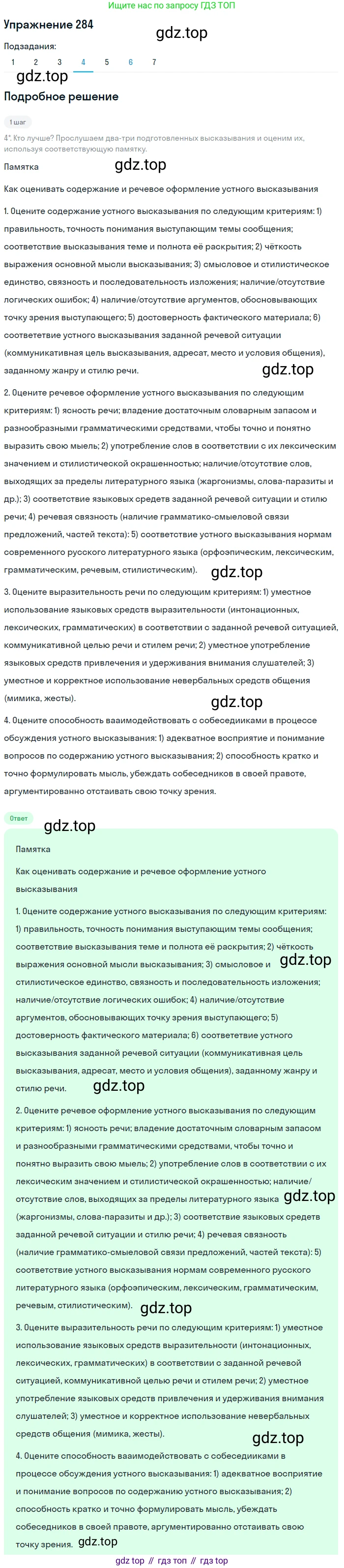 Русский язык, 10 класс Учебник, авторы: Львова Светлана Ивановна, Львов Валентин Витальевич, издательство Мнемозина, Москва, 2019, страница 317, номер 284, Решение (продолжение 4)