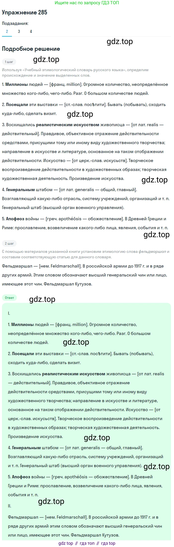 Русский язык, 10 класс Учебник, авторы: Львова Светлана Ивановна, Львов Валентин Витальевич, издательство Мнемозина, Москва, 2019, страница 318, номер 285, Решение (продолжение 2)