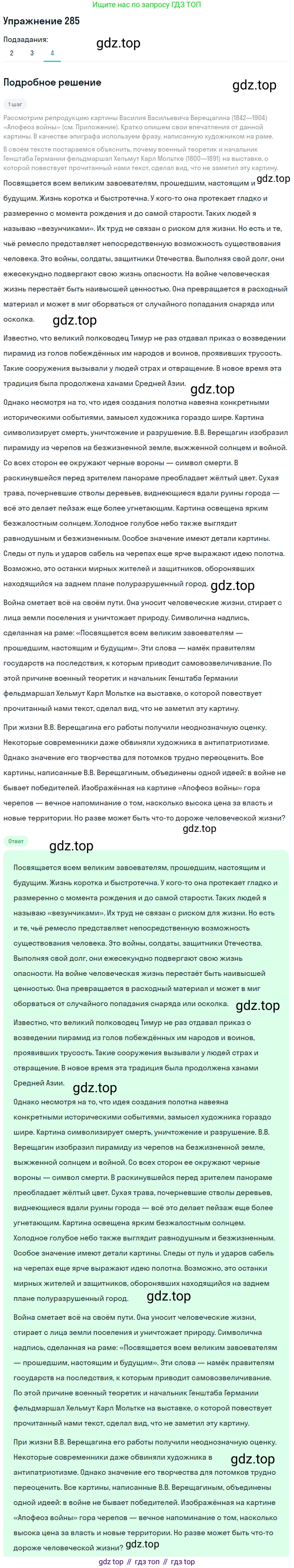 Русский язык, 10 класс Учебник, авторы: Львова Светлана Ивановна, Львов Валентин Витальевич, издательство Мнемозина, Москва, 2019, страница 318, номер 285, Решение (продолжение 4)