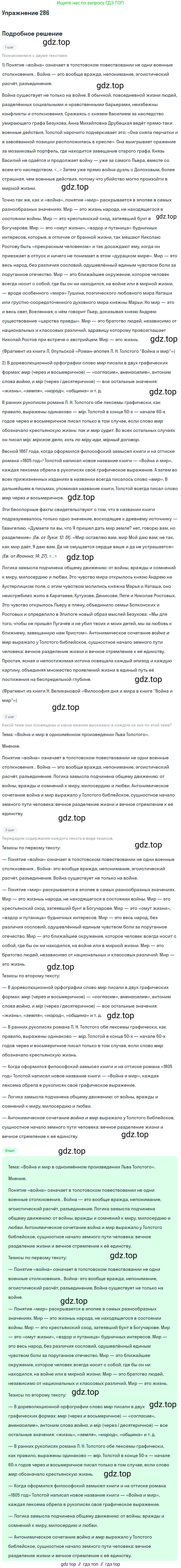 Русский язык, 10 класс Учебник, авторы: Львова Светлана Ивановна, Львов Валентин Витальевич, издательство Мнемозина, Москва, 2019, страница 320, номер 286, Решение