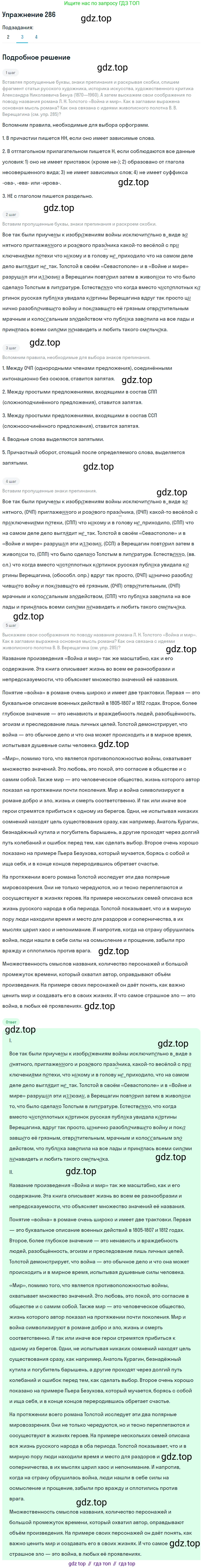 Русский язык, 10 класс Учебник, авторы: Львова Светлана Ивановна, Львов Валентин Витальевич, издательство Мнемозина, Москва, 2019, страница 320, номер 286, Решение (продолжение 3)