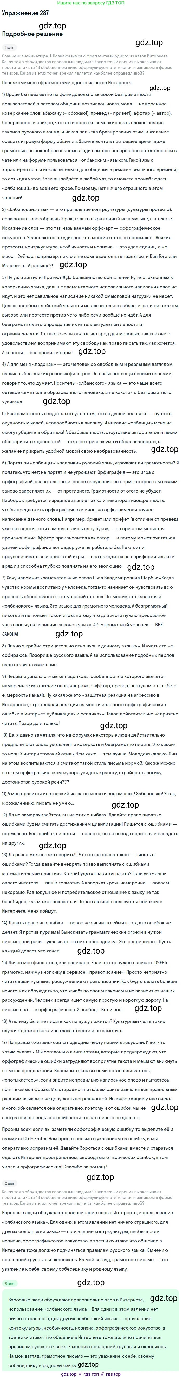Русский язык, 10 класс Учебник, авторы: Львова Светлана Ивановна, Львов Валентин Витальевич, издательство Мнемозина, Москва, 2019, страница 323, номер 287, Решение