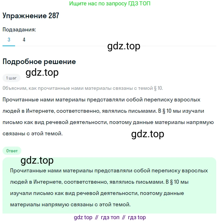 Русский язык, 10 класс Учебник, авторы: Львова Светлана Ивановна, Львов Валентин Витальевич, издательство Мнемозина, Москва, 2019, страница 323, номер 287, Решение (продолжение 3)