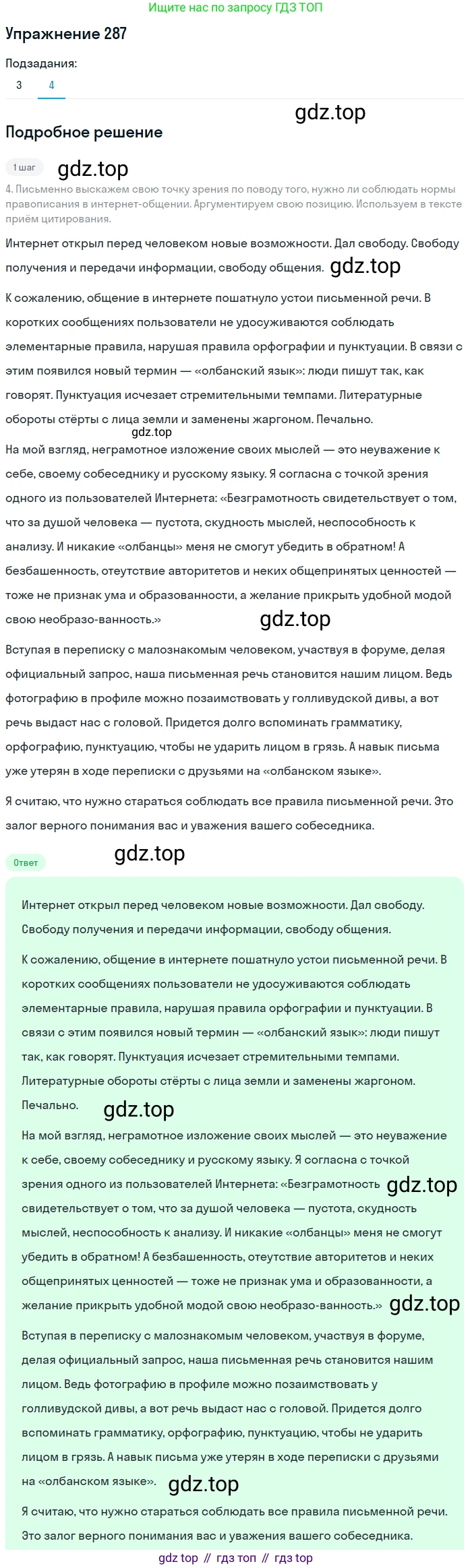 Русский язык, 10 класс Учебник, авторы: Львова Светлана Ивановна, Львов Валентин Витальевич, издательство Мнемозина, Москва, 2019, страница 323, номер 287, Решение (продолжение 4)