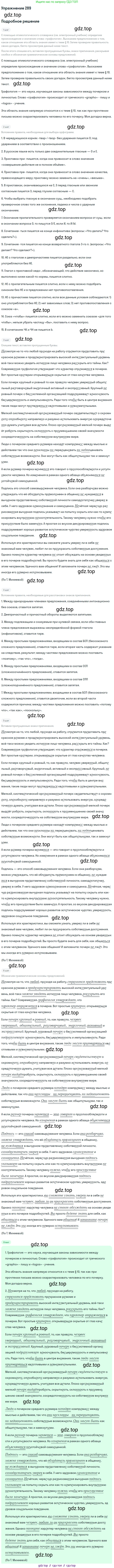 Русский язык, 10 класс Учебник, авторы: Львова Светлана Ивановна, Львов Валентин Витальевич, издательство Мнемозина, Москва, 2019, страница 326, номер 289, Решение