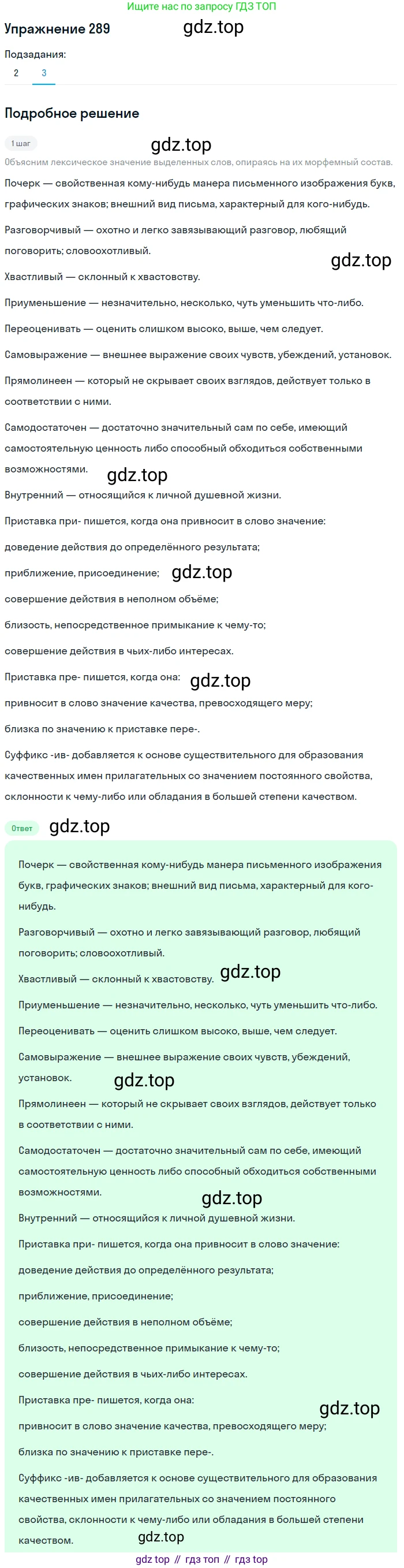Русский язык, 10 класс Учебник, авторы: Львова Светлана Ивановна, Львов Валентин Витальевич, издательство Мнемозина, Москва, 2019, страница 326, номер 289, Решение (продолжение 3)
