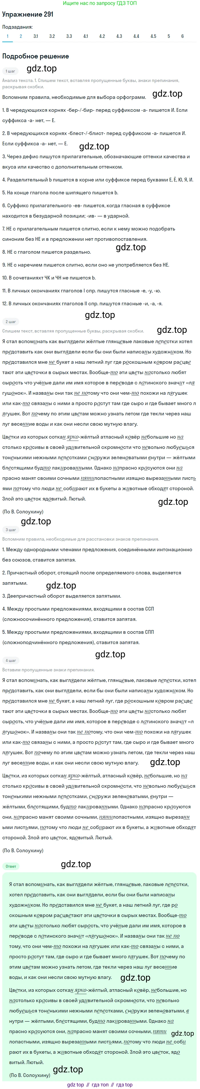 Русский язык, 10 класс Учебник, авторы: Львова Светлана Ивановна, Львов Валентин Витальевич, издательство Мнемозина, Москва, 2019, страница 328, номер 291, Решение