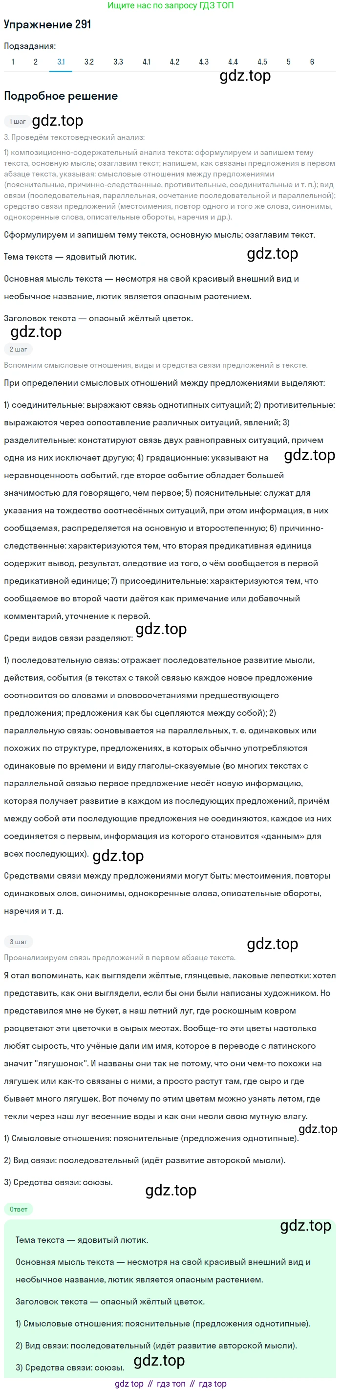 Русский язык, 10 класс Учебник, авторы: Львова Светлана Ивановна, Львов Валентин Витальевич, издательство Мнемозина, Москва, 2019, страница 328, номер 291, Решение (продолжение 3)