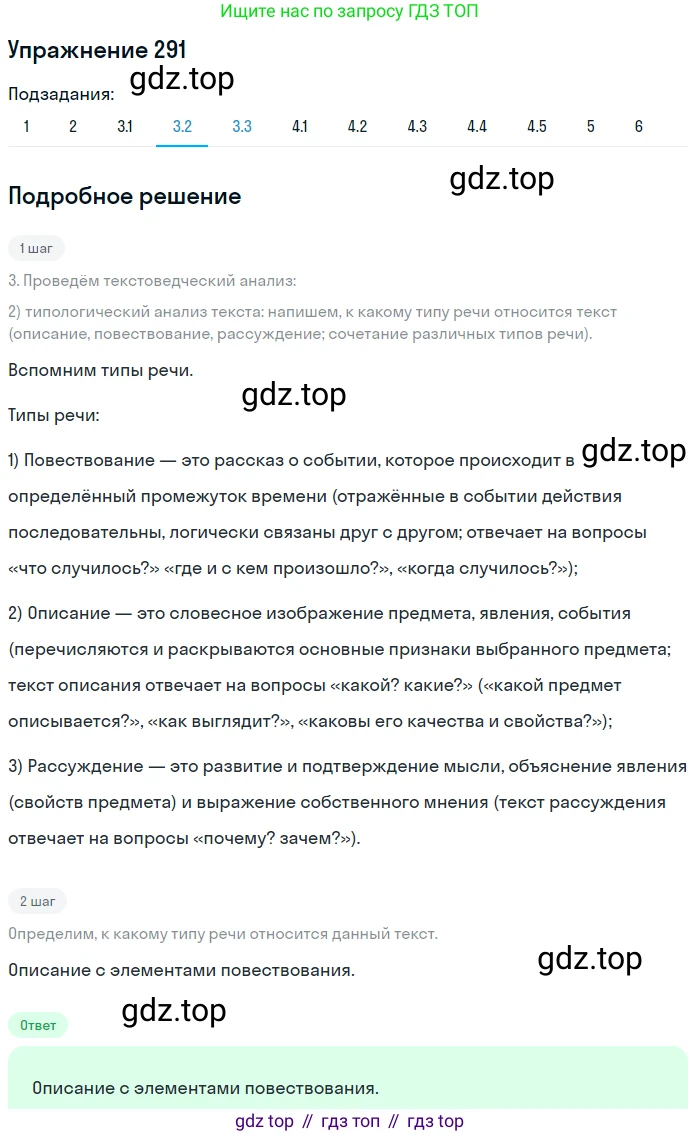 Русский язык, 10 класс Учебник, авторы: Львова Светлана Ивановна, Львов Валентин Витальевич, издательство Мнемозина, Москва, 2019, страница 328, номер 291, Решение (продолжение 4)