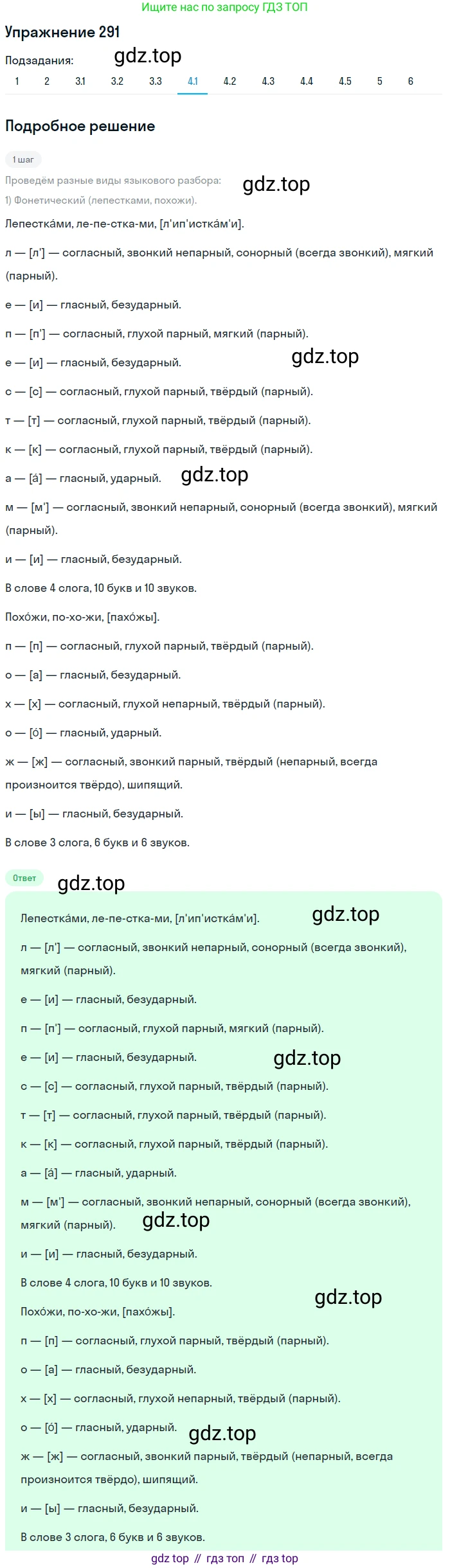 Русский язык, 10 класс Учебник, авторы: Львова Светлана Ивановна, Львов Валентин Витальевич, издательство Мнемозина, Москва, 2019, страница 328, номер 291, Решение (продолжение 6)