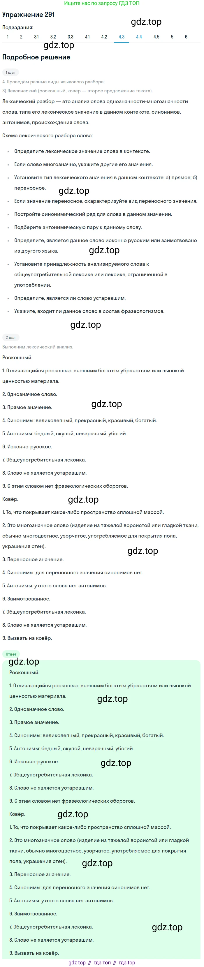 Русский язык, 10 класс Учебник, авторы: Львова Светлана Ивановна, Львов Валентин Витальевич, издательство Мнемозина, Москва, 2019, страница 328, номер 291, Решение (продолжение 8)