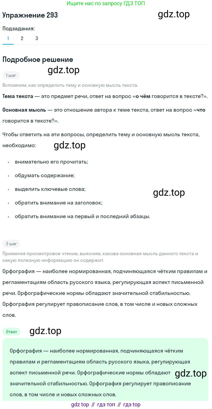 Русский язык, 10 класс Учебник, авторы: Львова Светлана Ивановна, Львов Валентин Витальевич, издательство Мнемозина, Москва, 2019, страница 329, номер 293, Решение