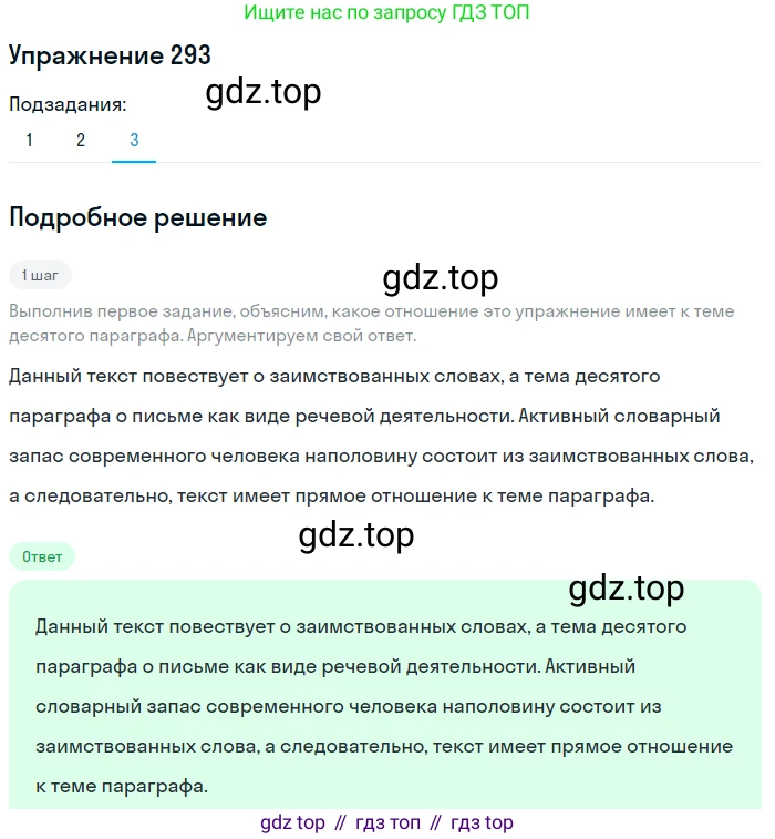 Русский язык, 10 класс Учебник, авторы: Львова Светлана Ивановна, Львов Валентин Витальевич, издательство Мнемозина, Москва, 2019, страница 329, номер 293, Решение (продолжение 3)