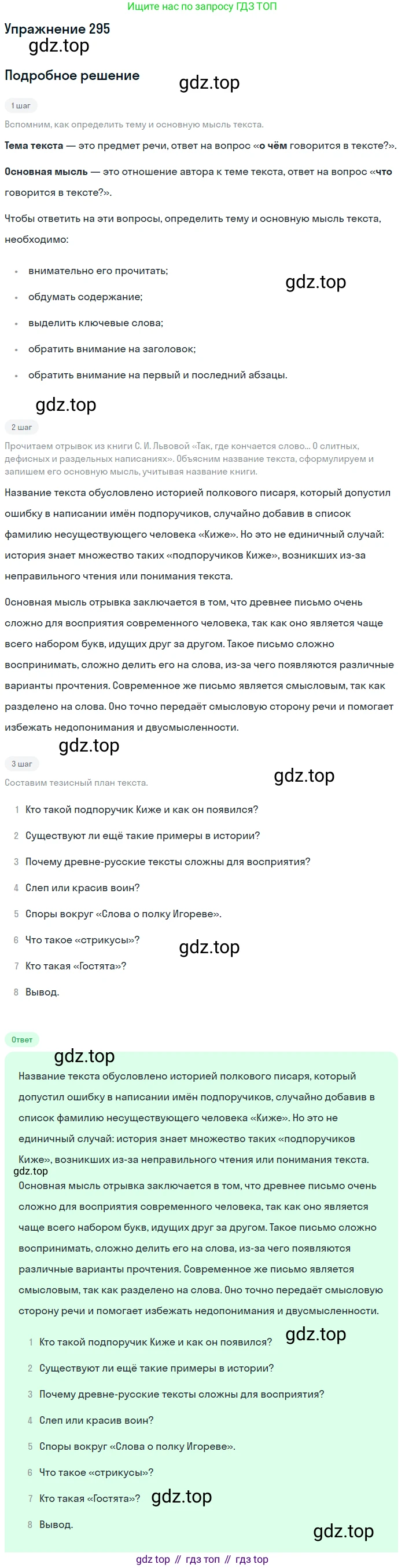 Русский язык, 10 класс Учебник, авторы: Львова Светлана Ивановна, Львов Валентин Витальевич, издательство Мнемозина, Москва, 2019, страница 331, номер 295, Решение