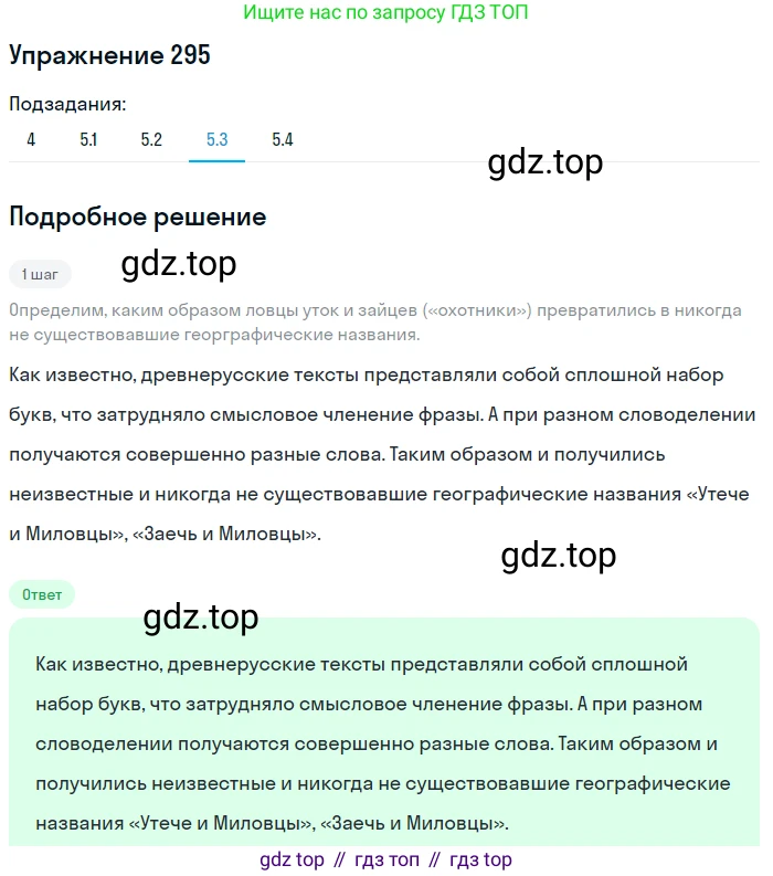 Русский язык, 10 класс Учебник, авторы: Львова Светлана Ивановна, Львов Валентин Витальевич, издательство Мнемозина, Москва, 2019, страница 331, номер 295, Решение (продолжение 7)