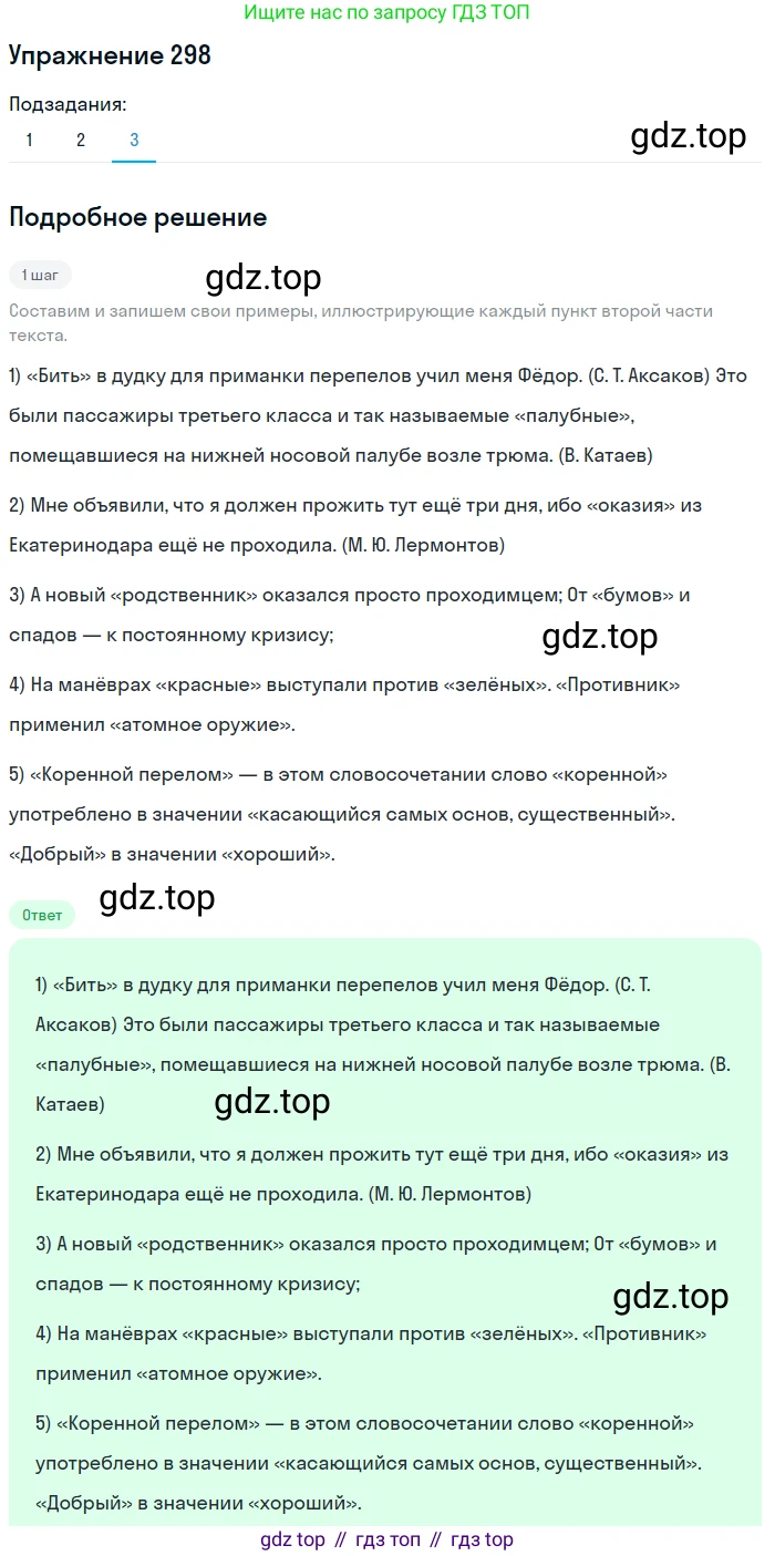 Русский язык, 10 класс Учебник, авторы: Львова Светлана Ивановна, Львов Валентин Витальевич, издательство Мнемозина, Москва, 2019, страница 338, номер 298, Решение (продолжение 3)