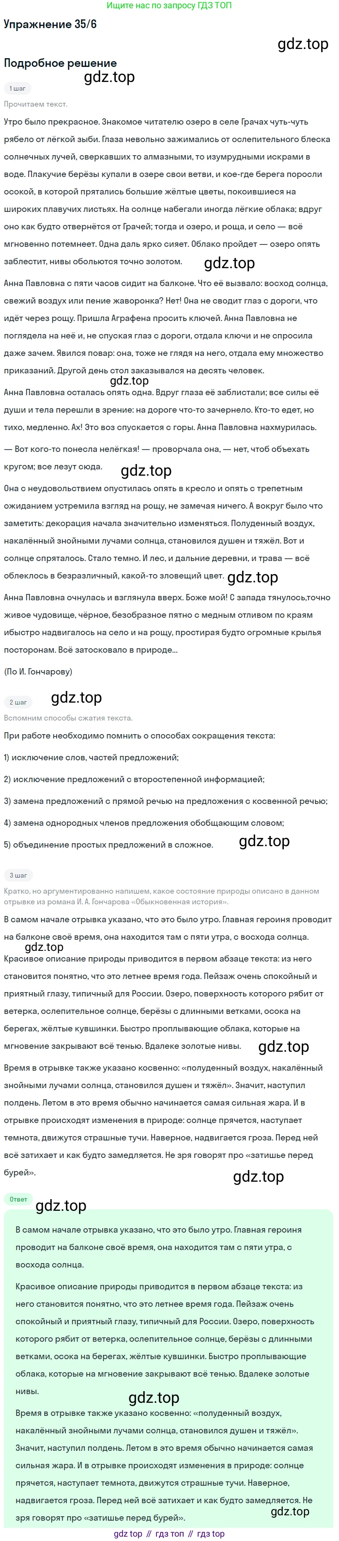 Русский язык, 10 класс Учебник, авторы: Львова Светлана Ивановна, Львов Валентин Витальевич, издательство Мнемозина, Москва, 2019, страница 9, номер 3, Решение (продолжение 3)
