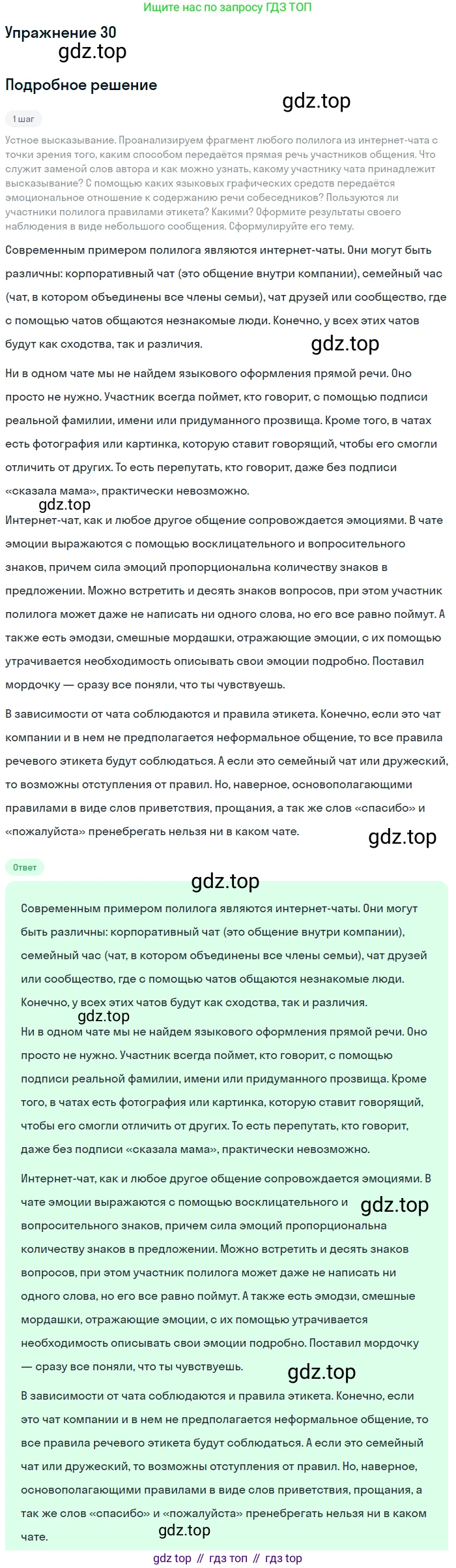 Русский язык, 10 класс Учебник, авторы: Львова Светлана Ивановна, Львов Валентин Витальевич, издательство Мнемозина, Москва, 2019, страница 35, номер 30, Решение