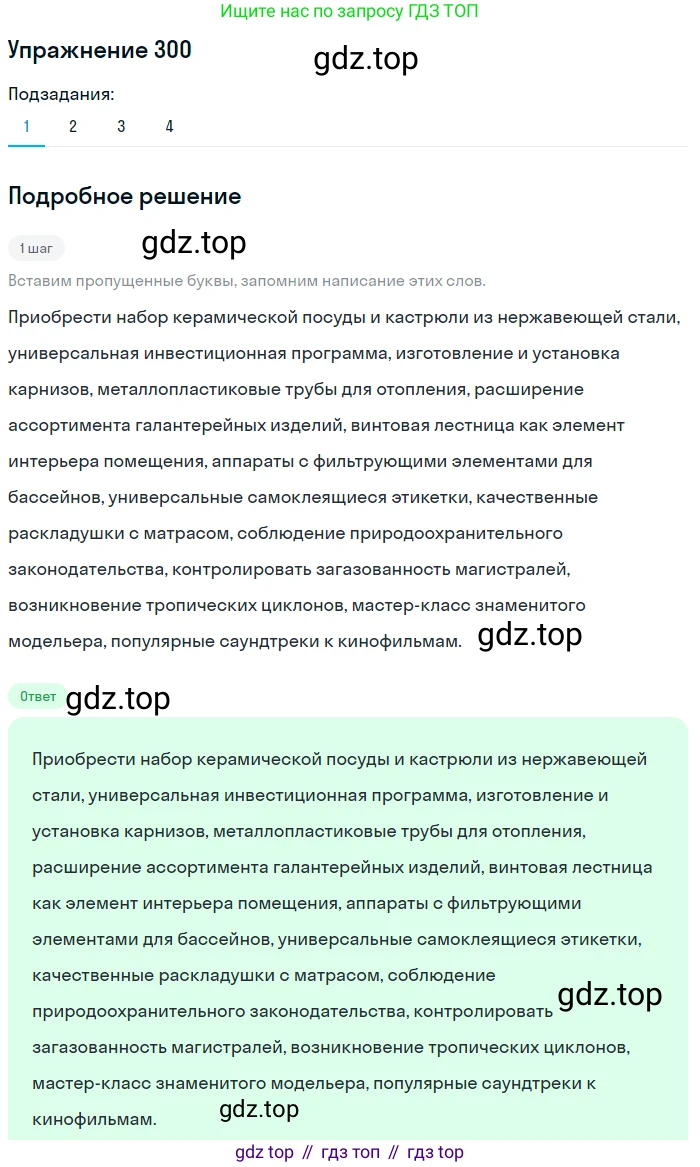 Русский язык, 10 класс Учебник, авторы: Львова Светлана Ивановна, Львов Валентин Витальевич, издательство Мнемозина, Москва, 2019, страница 341, номер 300, Решение