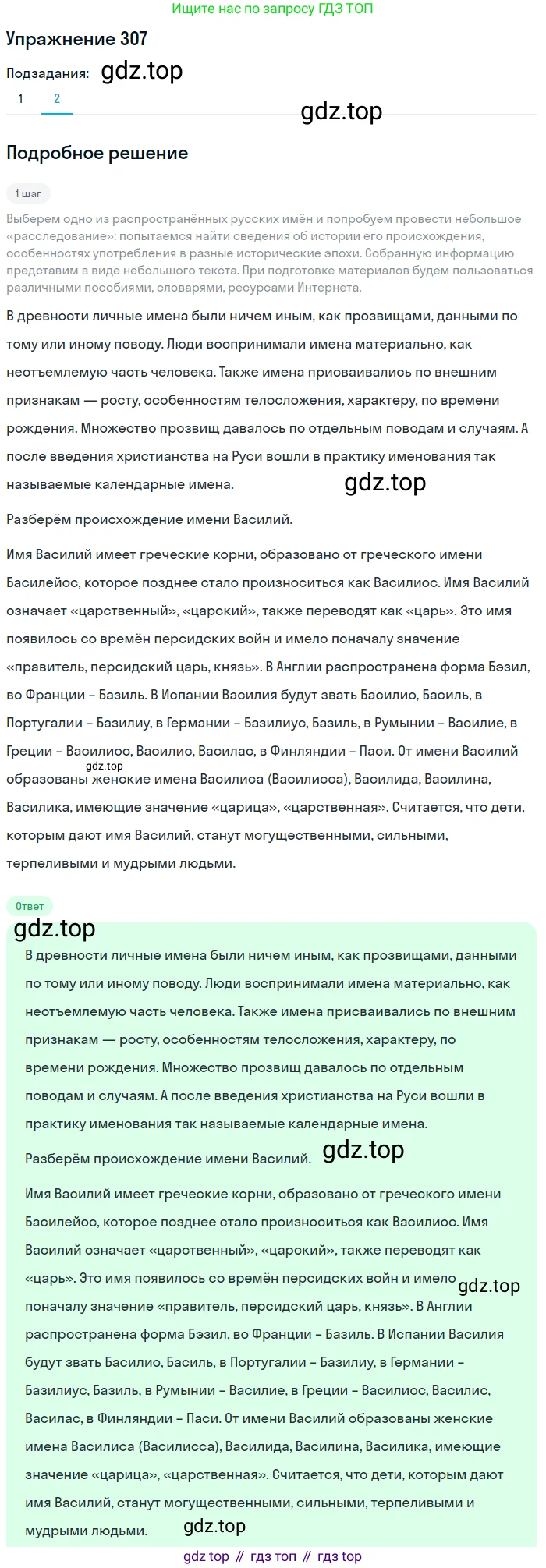 Русский язык, 10 класс Учебник, авторы: Львова Светлана Ивановна, Львов Валентин Витальевич, издательство Мнемозина, Москва, 2019, страница 346, номер 307, Решение (продолжение 2)