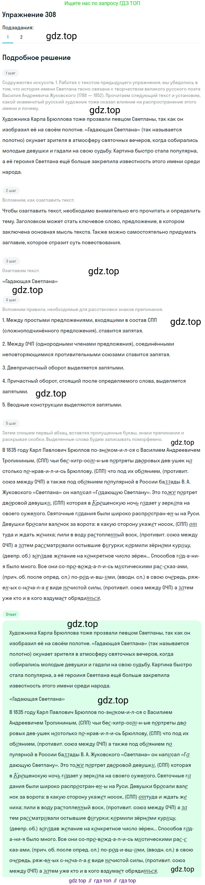 Русский язык, 10 класс Учебник, авторы: Львова Светлана Ивановна, Львов Валентин Витальевич, издательство Мнемозина, Москва, 2019, страница 349, номер 308, Решение