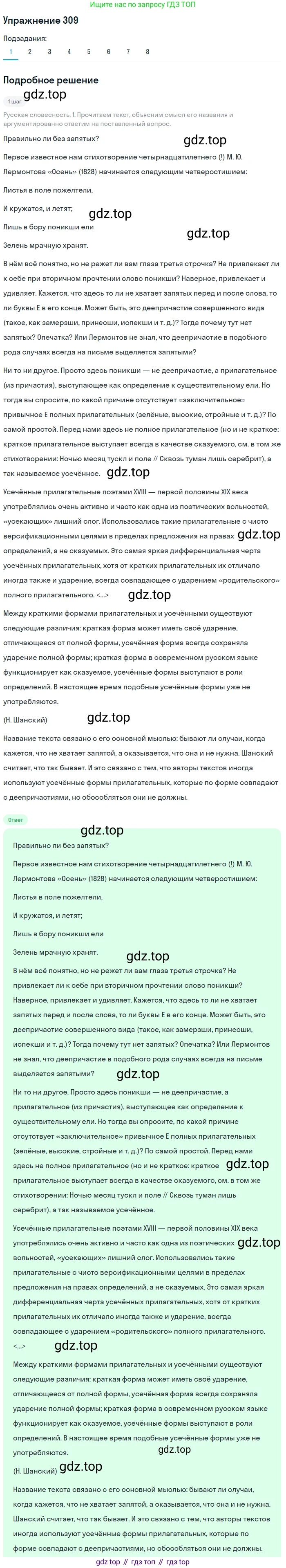 Русский язык, 10 класс Учебник, авторы: Львова Светлана Ивановна, Львов Валентин Витальевич, издательство Мнемозина, Москва, 2019, страница 351, номер 309, Решение