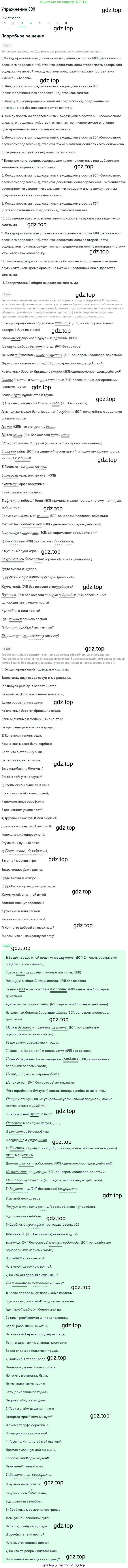 Русский язык, 10 класс Учебник, авторы: Львова Светлана Ивановна, Львов Валентин Витальевич, издательство Мнемозина, Москва, 2019, страница 351, номер 309, Решение (продолжение 3)