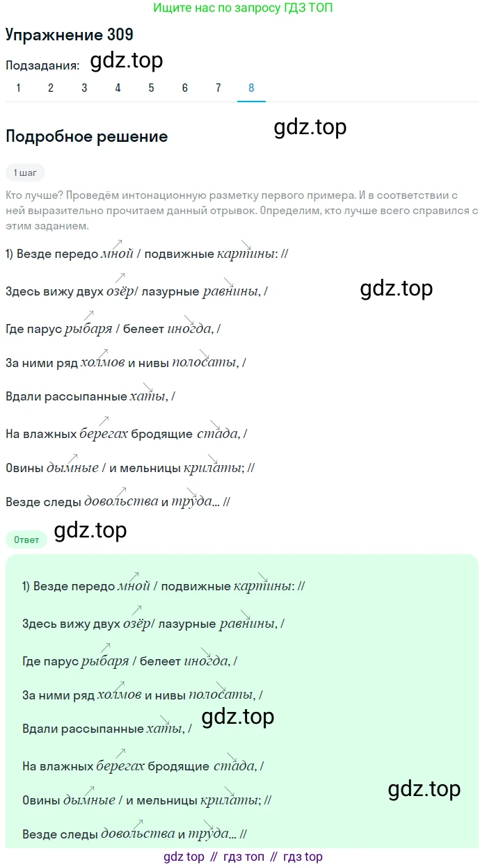 Русский язык, 10 класс Учебник, авторы: Львова Светлана Ивановна, Львов Валентин Витальевич, издательство Мнемозина, Москва, 2019, страница 351, номер 309, Решение (продолжение 8)