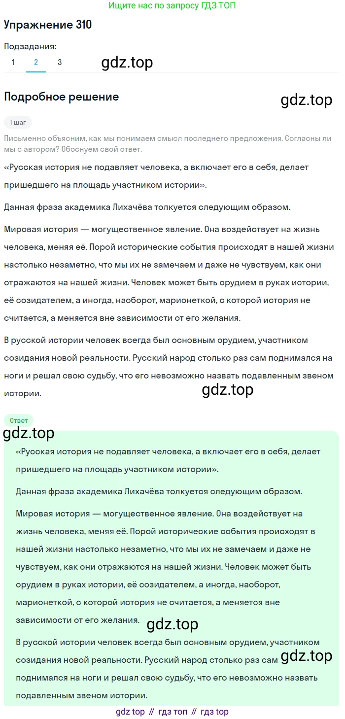 Русский язык, 10 класс Учебник, авторы: Львова Светлана Ивановна, Львов Валентин Витальевич, издательство Мнемозина, Москва, 2019, страница 353, номер 310, Решение (продолжение 2)