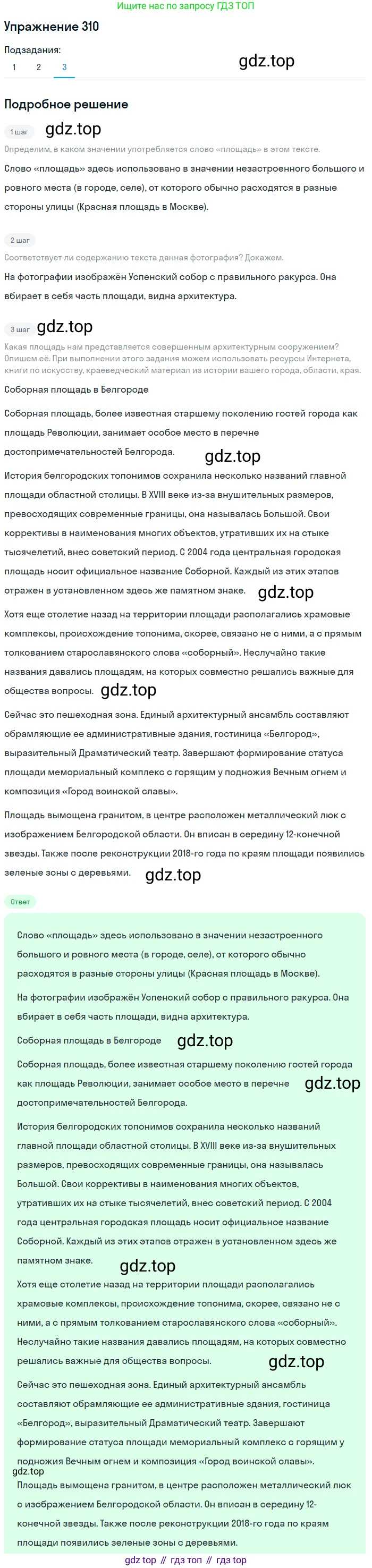 Русский язык, 10 класс Учебник, авторы: Львова Светлана Ивановна, Львов Валентин Витальевич, издательство Мнемозина, Москва, 2019, страница 353, номер 310, Решение (продолжение 3)
