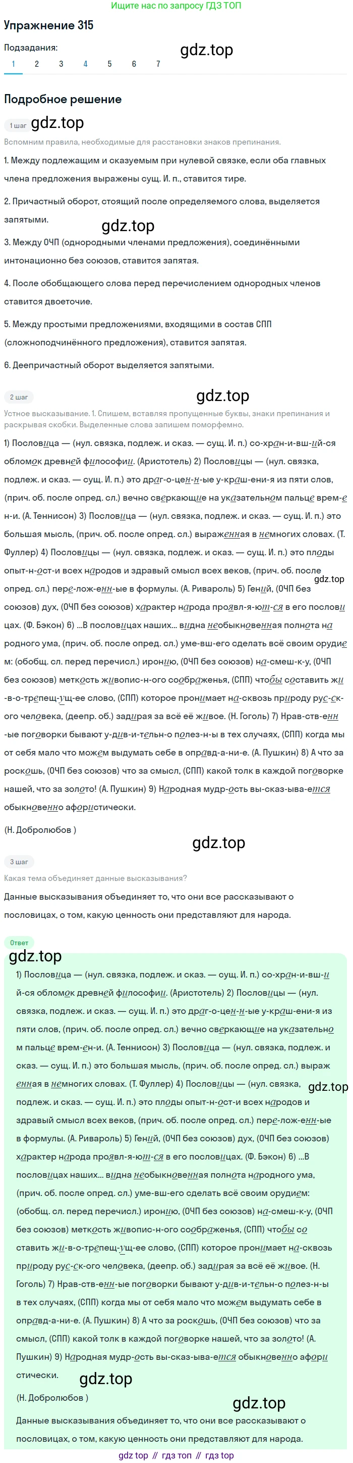Русский язык, 10 класс Учебник, авторы: Львова Светлана Ивановна, Львов Валентин Витальевич, издательство Мнемозина, Москва, 2019, страница 357, номер 315, Решение