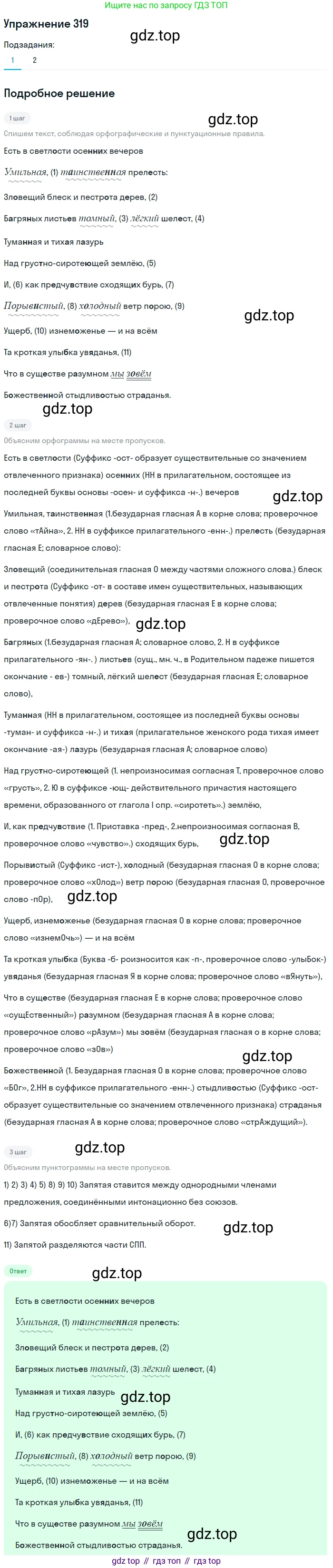 Русский язык, 10 класс Учебник, авторы: Львова Светлана Ивановна, Львов Валентин Витальевич, издательство Мнемозина, Москва, 2019, страница 361, номер 319, Решение