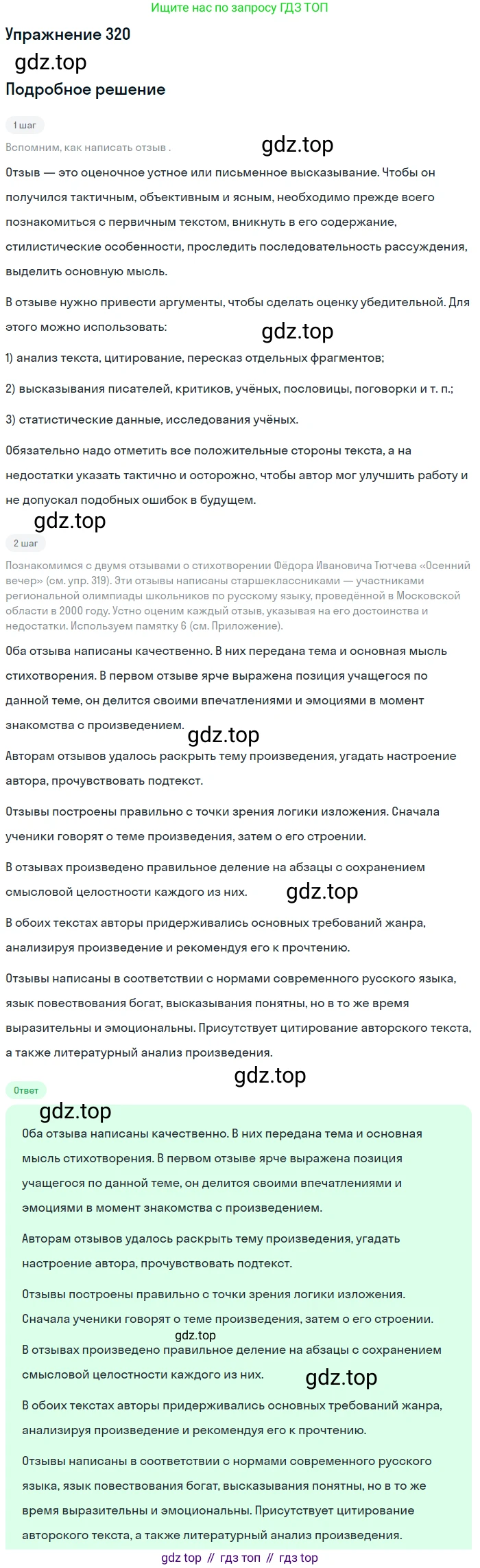 Русский язык, 10 класс Учебник, авторы: Львова Светлана Ивановна, Львов Валентин Витальевич, издательство Мнемозина, Москва, 2019, страница 361, номер 320, Решение
