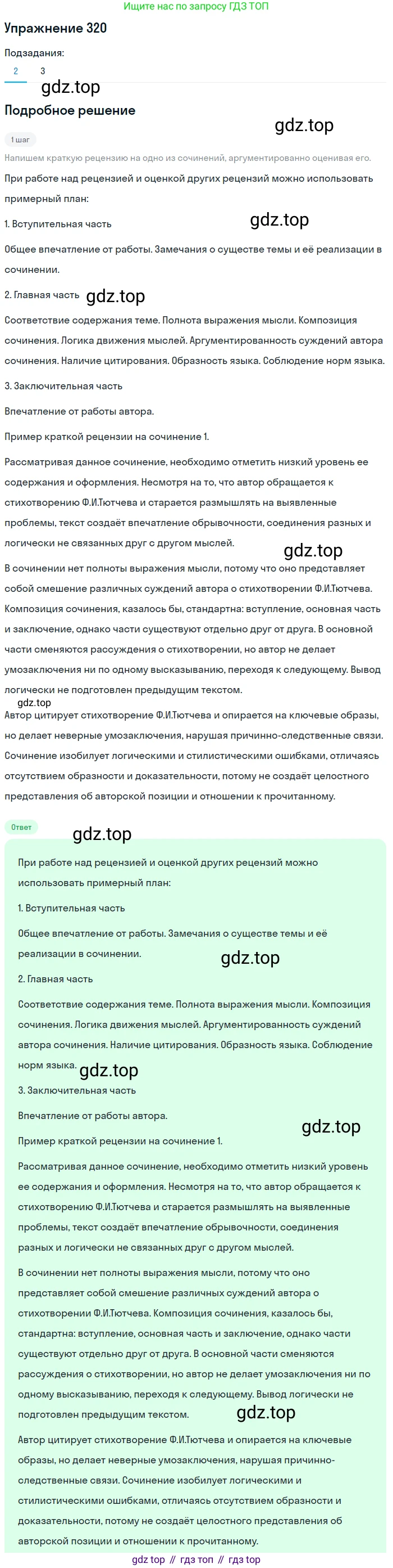 Русский язык, 10 класс Учебник, авторы: Львова Светлана Ивановна, Львов Валентин Витальевич, издательство Мнемозина, Москва, 2019, страница 361, номер 320, Решение (продолжение 2)