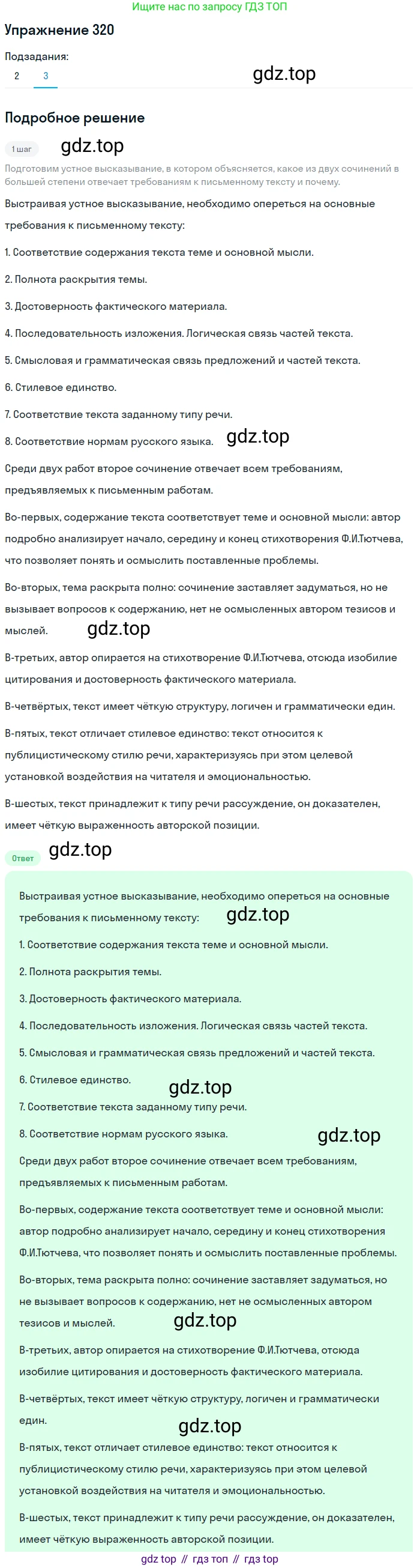 Русский язык, 10 класс Учебник, авторы: Львова Светлана Ивановна, Львов Валентин Витальевич, издательство Мнемозина, Москва, 2019, страница 361, номер 320, Решение (продолжение 3)