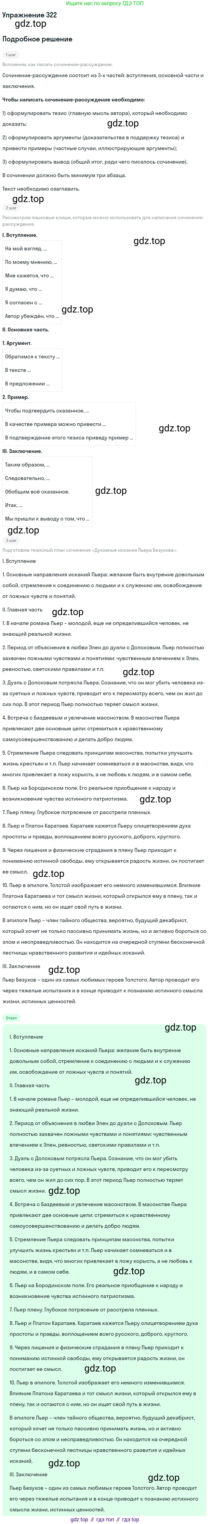 Русский язык, 10 класс Учебник, авторы: Львова Светлана Ивановна, Львов Валентин Витальевич, издательство Мнемозина, Москва, 2019, страница 365, номер 322, Решение