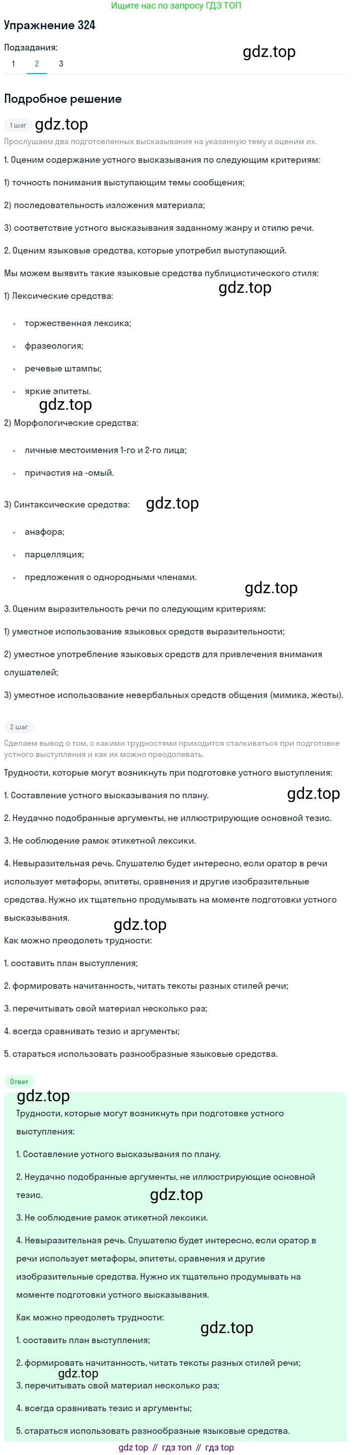 Русский язык, 10 класс Учебник, авторы: Львова Светлана Ивановна, Львов Валентин Витальевич, издательство Мнемозина, Москва, 2019, страница 365, номер 324, Решение (продолжение 2)