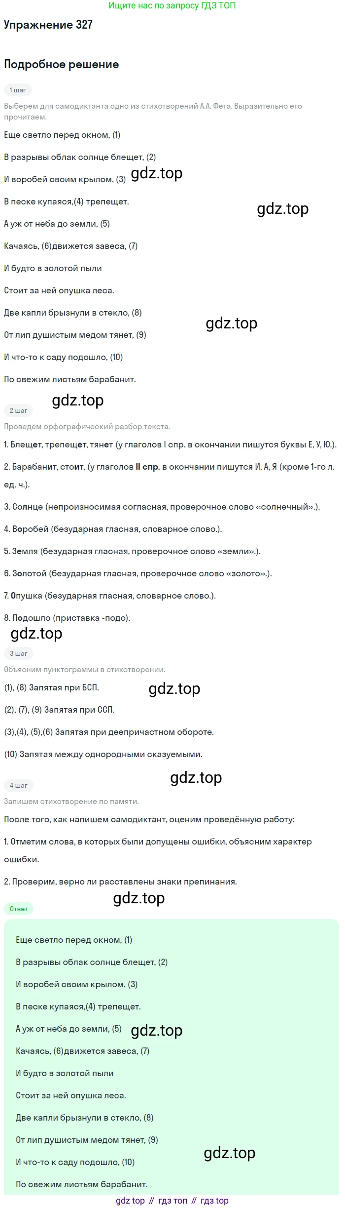 Русский язык, 10 класс Учебник, авторы: Львова Светлана Ивановна, Львов Валентин Витальевич, издательство Мнемозина, Москва, 2019, страница 366, номер 327, Решение